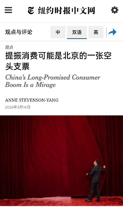 纽约时报刊登社论<<提振消费可能是北京的一张空头支票>>文章分析了中国政府提出的“大力提振消费”的五年规划，指出尽管北京方面承诺已超过二十年，但由于劳动力市场变化、人口结构问题和社会保障体系薄弱等因素，中国消费者扩大支出的愿望难以实现