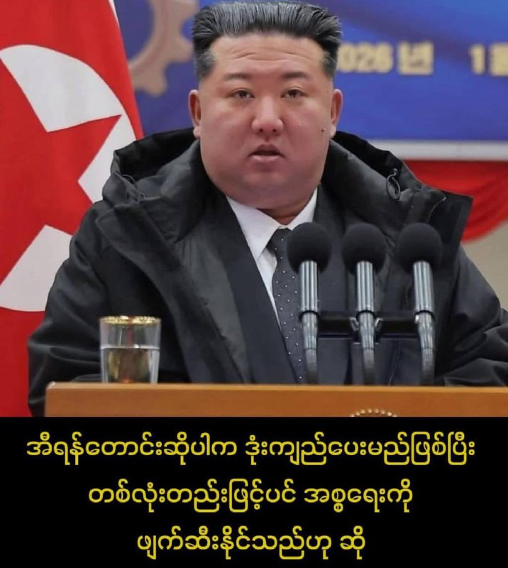 #国际新闻 金正恩声称愿向伊朗提供导弹