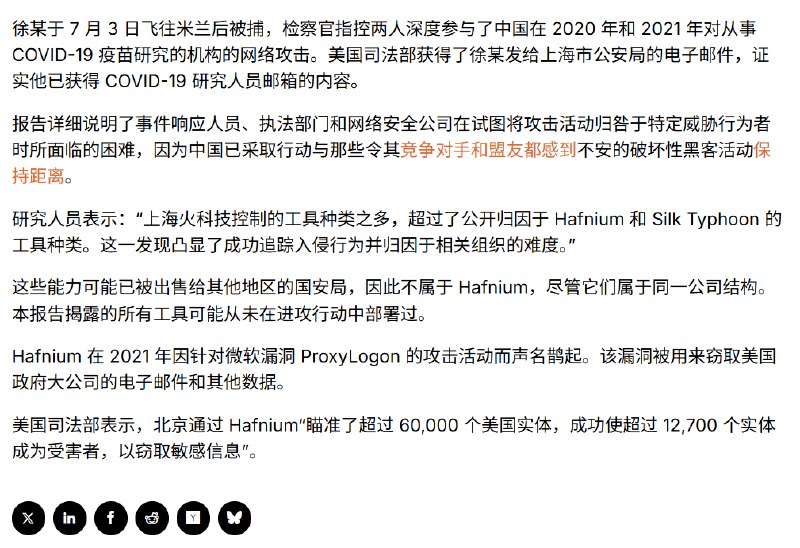 中国知名网安公司新专利显示其能够无接触地从苹果设备中恢复文件7月30日，有媒体报道称，中国知名网安公司上海势炎信息科技有限公司提交了10多项强大的攻击性网络安全技术专利，据称该公司参与了北京的丝绸台风行动