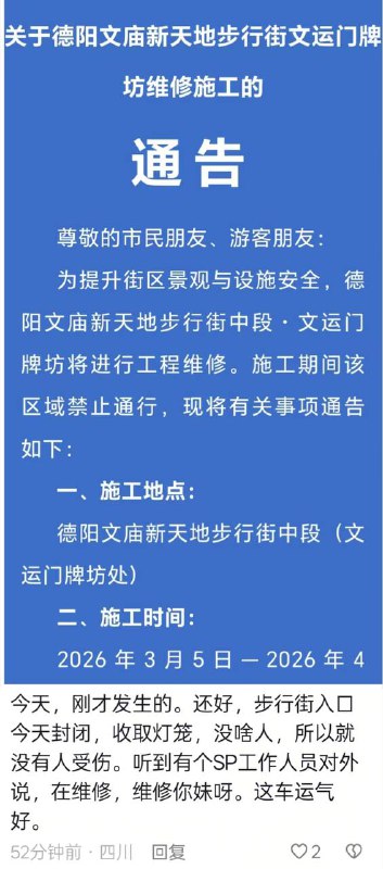 3.5日下午5点左右四川德阳-文庙新天地...还好没砸到人3.5日下午5点左右四川德阳-文庙新天地...还好没砸到人