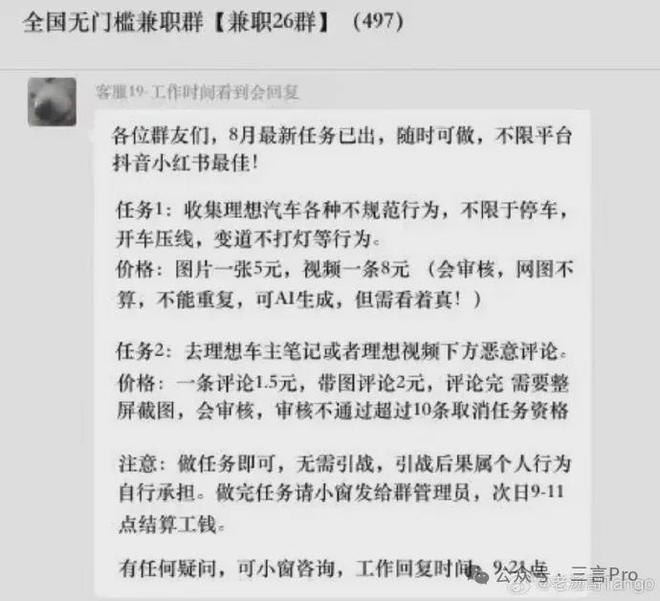 8月7日，理想法务部发文称，近日收到多位车主举报，反映各网络平台集中出现大量针对理想车主负面评价的误导性信息，极大损害了理想汽车用户形象，致使理想汽车用户线上线下生活遭受严重侵扰