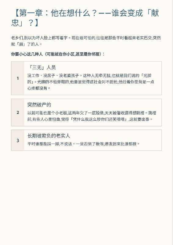 紧急扩散！墙内正在疯狂删除这本小册子！12月30日，一位良心博主 老王谈治安 冒死发布了《 #完全防止张献忠手册 》，详细揭露了中共不敢说的社会崩溃真相，以及普通人如何在无差别杀人中活下来，贴文存活不到一天就被全网封杀，帐号炸号配合12月31号跨年当天中共全面禁止跨年活动，并且严阵以待防止民众聚集等现象显示中国社会的民怨与压力已到了爆炸边缘，中共正慎防一切可能导致社会失控、戳破和平假象的火苗紧急扩散！墙内正在疯狂删除这本小册子！12月30日，一位良心博主 老王谈治安 冒死发布了《 #完全防止张献忠手册 》，详细揭露了中共不敢说的社会崩溃真相，以及普通人如何在无差别杀人中活下来，贴文存活不到一天就被全网封杀，帐号炸号配合12月31号跨年当天中共全面禁止跨年活动，并且严阵以待防止民众聚集等现象显示中国社会的民怨与压力已到了爆炸边缘，中共正慎防一切可能导致社会失控、戳破和平假象的火苗