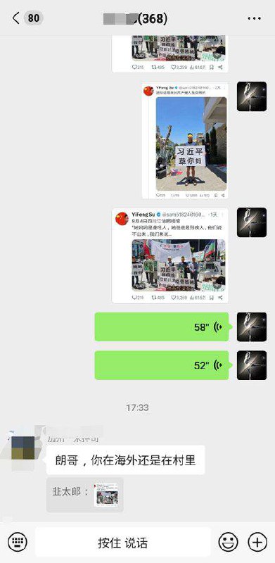 微信群可以骂习包子了？微信群可以骂习包子了？