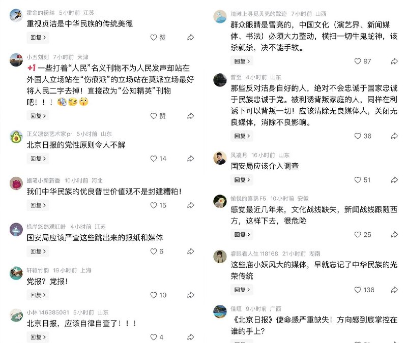 3月29日，北京日报评论称