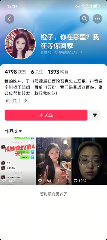 2025年11月15日失联超48小时