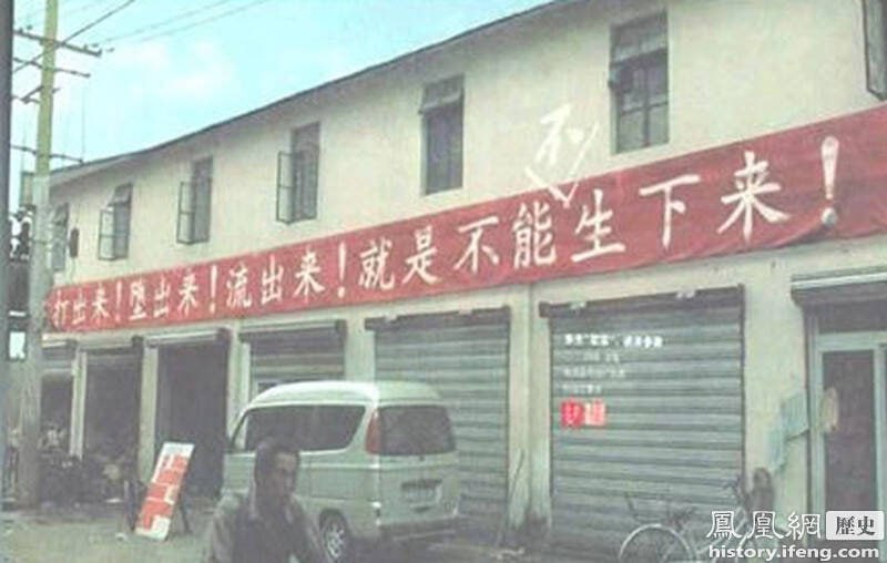 计划生育 千奇百怪的“狠”口号 计划生育计划生育 千奇百怪的“狠”口号 计划生育