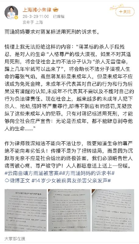3月30日，云南曲靖市，曲靖荷叶村15岁女孩遭14岁男孩杀害案开庭　受害者母亲