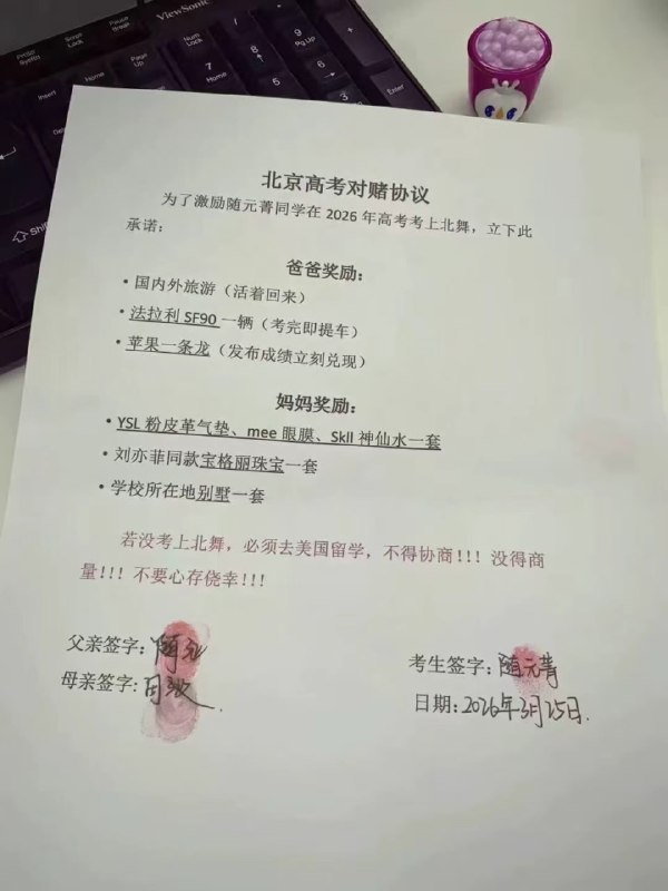 北京一家庭和自己孩子高考的对赌协议，在这份协议里我看不到输家！