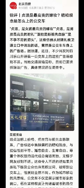 3月29日，北京日报评论称