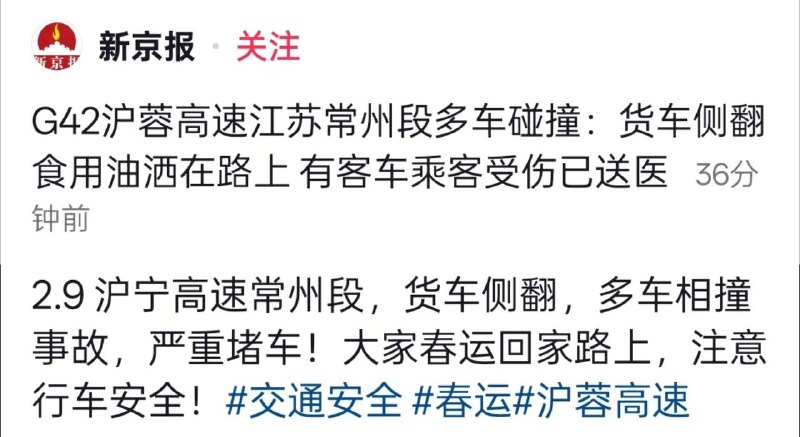 2.9日，沪蓉高速-常州薛家附近...希望大家都平平安安回家过年🙏🏻2.9日，沪蓉高速-常州薛家附近...希望大家都平平安安回家过年🙏🏻