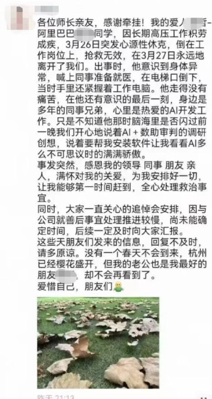 阿里员工猝死