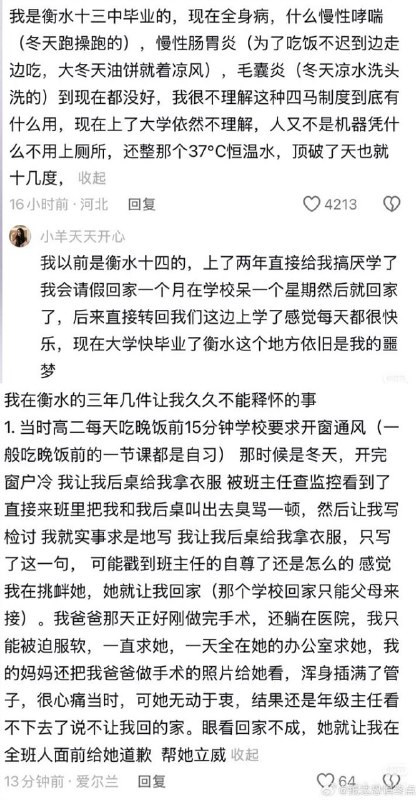 2月8日，小红书上流传一张衡水中学的“高二级部上厕所申请单”学生上厕所前要先填写上厕所的理由，如