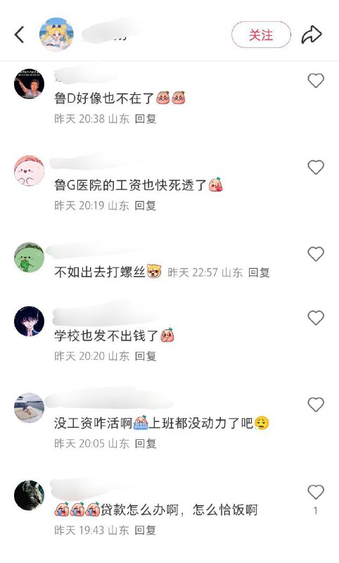 11月3日，山东省 潍坊市，网友发帖吐槽体制内单位欠薪两年 ，评论区网友纷纷表示自己单位也是发不出钱了