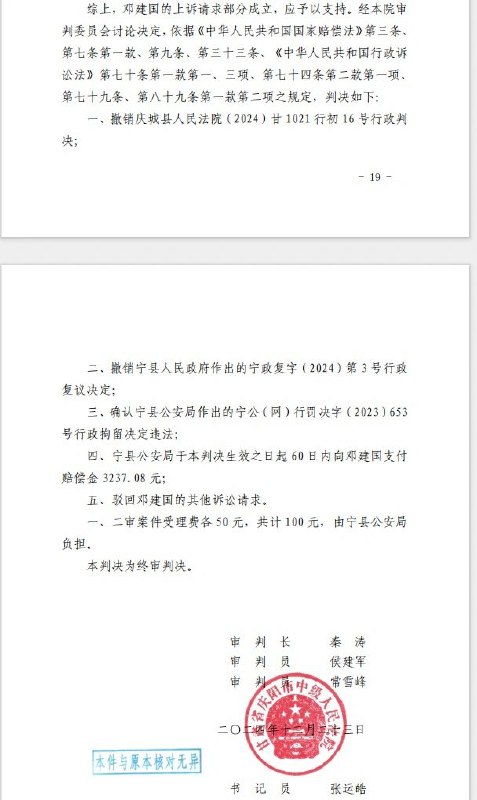 又一起，家长网上发视频质疑校服问题被公安以寻衅滋事拘留，被拘留后，邓建国精神状态不佳，导致夫妻感情不和并离婚
