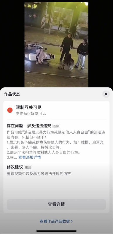 2月21日 多位 中国 🇨🇳 网友表示，他们发布的有关 平顶山 #打人 #事件 的视频和图文，被平台删除或限制仅自己可见