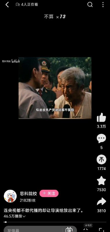 群众的眼睛是雪亮的