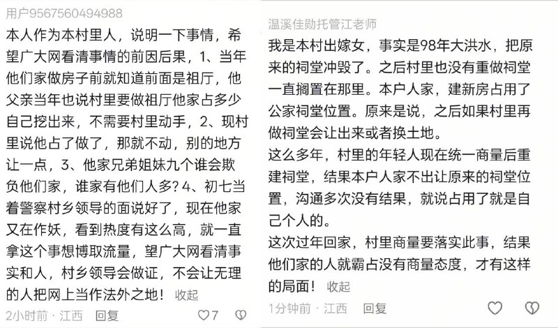九江都昌县西源乡学堂汊祠堂纠纷真相九江都昌县西源乡学堂汊祠堂纠纷真相