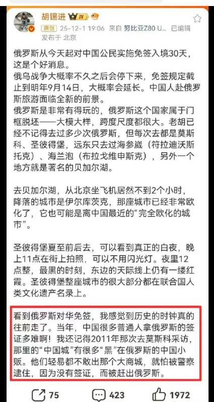 俄爹都给儿子免签了，中国越来越强大了，非常感动，😁