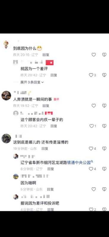 3月29日，辽宁阜新银通中央公园小区一外卖骑手上吊自杀”3月29日，辽宁阜新银通中央公园小区一外卖骑手上吊自杀”