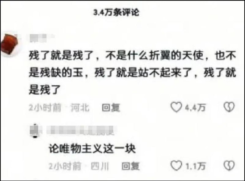 拿着月薪三千然后笑话人家残疾人拿着月薪三千然后笑话人家残疾人