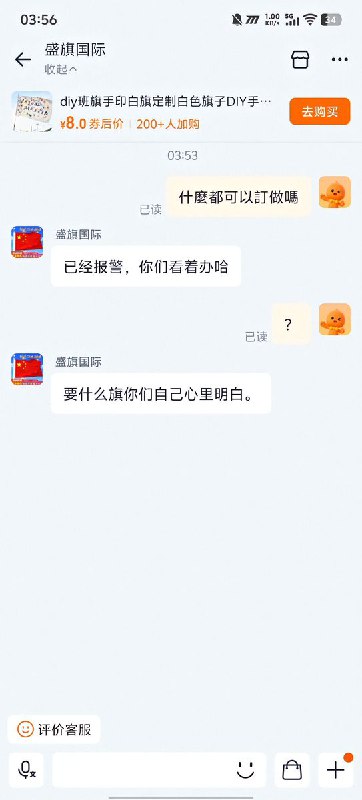 近日，有网友们发现，只要用“繁体字”向淘宝上定制旗帜的商家咨询，得到的回复都是“做不了”