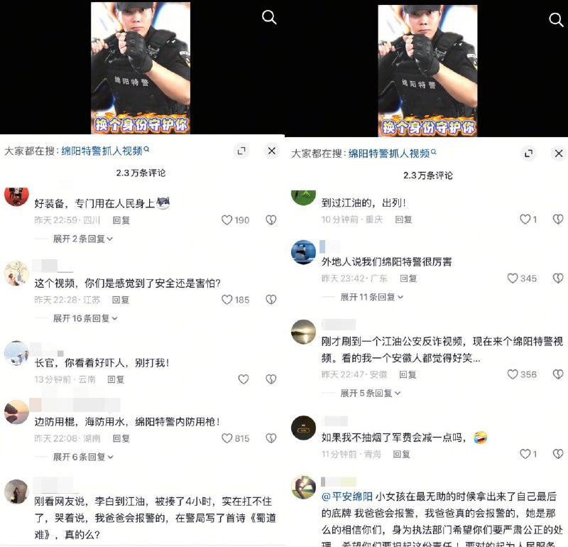 绵阳警方的抖音号被全国网友冲烂有的网友笑言，绵阳公安堪比《南京照相馆》里的坂田联队