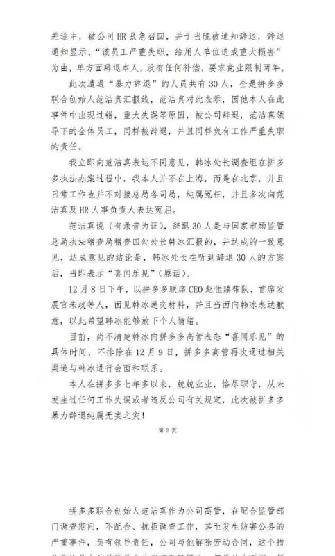 12·3 拼多多 执法 #冲突 后续