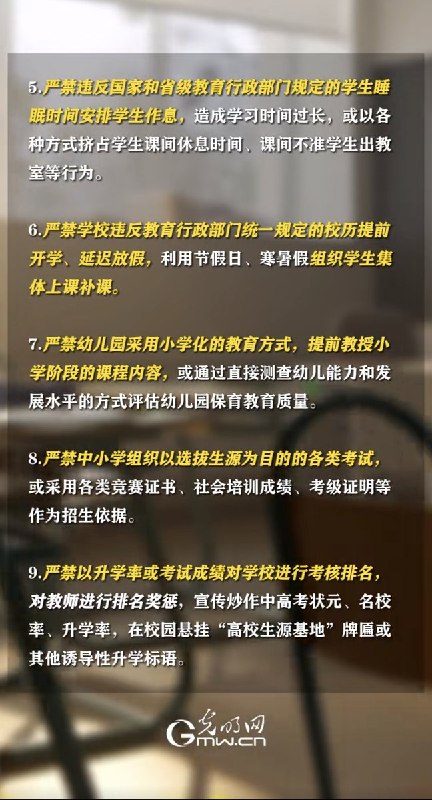 3月27日，教育部发布通知，共列出20项“严禁”其中第一条就是
