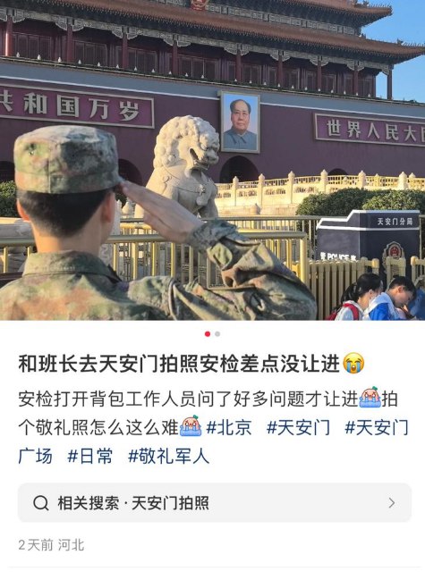 现在进个天安门这么难了？#北京 #天安门现在进个天安门这么难了？#北京 #天安门