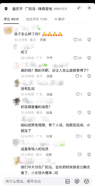 4月4日下午3时许，重庆广阳岛滑翔机出事，事故造成一名小女孩当场死亡！4月4日下午3时许，重庆广阳岛滑翔机出事，事故造成一名小女孩当场死亡！
