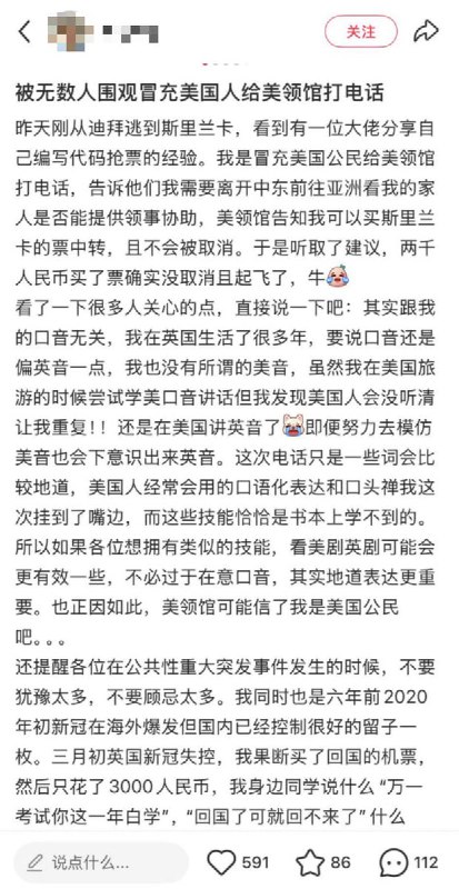 3月6日，一因战火被困迪拜的 中国网友，自述自己“灵机一动”冒充美国公民给美国领事馆打电话，并听取了大使馆的建议后，顺利离开了中东3月6日，一因战火被困迪拜的 中国网友，自述自己“灵机一动”冒充美国公民给美国领事馆打电话，并听取了大使馆的建议后，顺利离开了中东