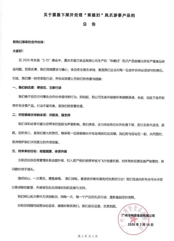 乖媳妇凤爪下架乖媳妇凤爪下架
