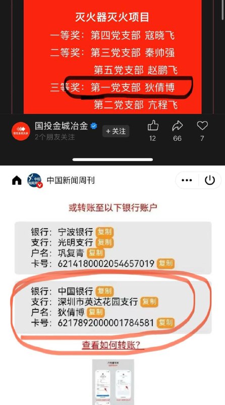 疑似“杰我睿”背后存在两大“保护伞”其一，杰我睿与兰州城投集团存在股权关联，并指公司实际控制人张志腾长期与兰州当地党政系统往来密切