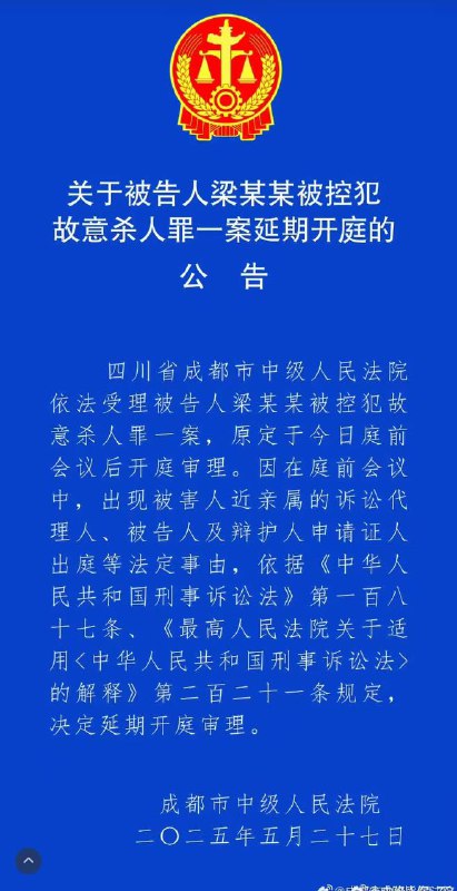 12月20日 成都 27岁女生遇害案一审宣判，被告人被判死缓