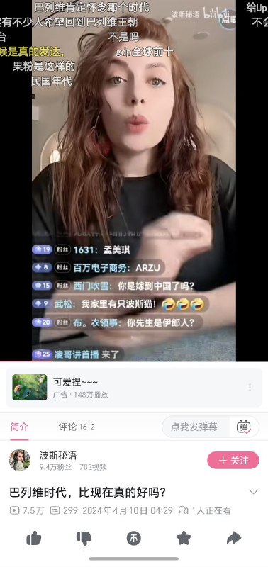 在哔哩哔哩，网民对巴列维时代的弹幕今日伊朗，明日中国！希望以後青天白日满地红再一次在大陆的天空中飘扬！🇹🇼在哔哩哔哩，网民对巴列维时代的弹幕今日伊朗，明日中国！希望以後青天白日满地红再一次在大陆的天空中飘扬！🇹🇼