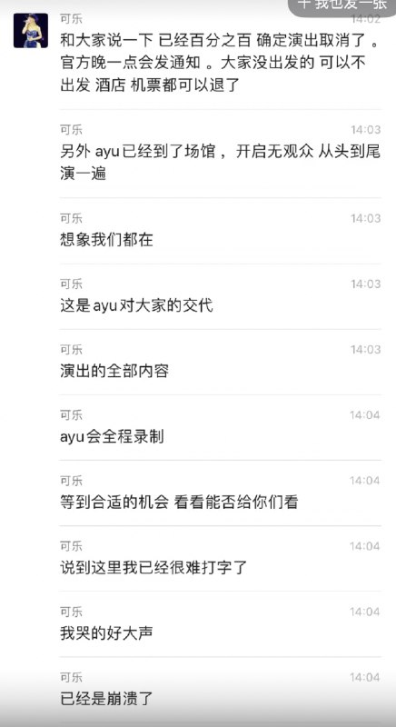 原定于 明日（11 月 29 日）举行的滨崎步上海演唱会，在毫无提前通知的情况下突然被“极限”取消