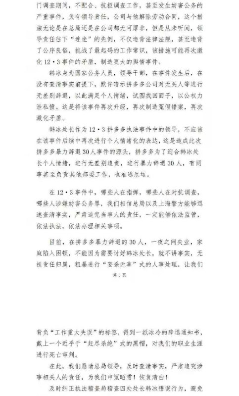 12·3 拼多多 执法 #冲突 后续