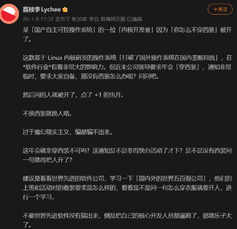 裁员裁到大动脉了，国产os的老板因为员工不穿西装直接裁掉裁员裁到大动脉了，国产os的老板因为员工不穿西装直接裁掉