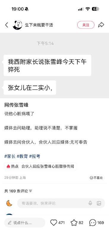 3月24日，网传张雪峰猝死😱3月24日，网传张雪峰猝死😱