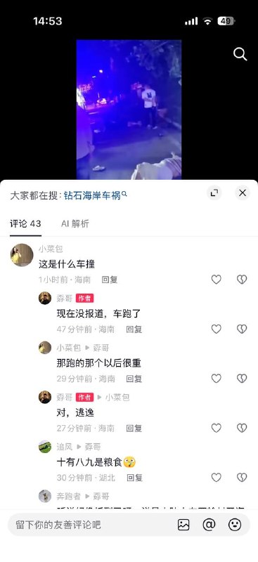 3月20日晚，海南陵水清水湾碧桂园钻石海岸，一观光车发生车祸，二死五伤！3月20日晚，海南陵水清水湾碧桂园钻石海岸，一观光车发生车祸，二死五伤！