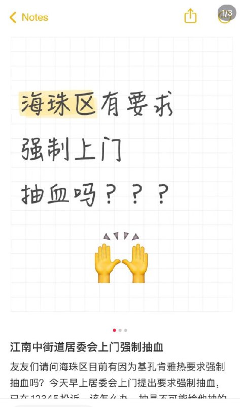 8月9日，有广州市民称，江南中街道居委会上门要求抽血，不抽的话一堆人就三番五次上门
