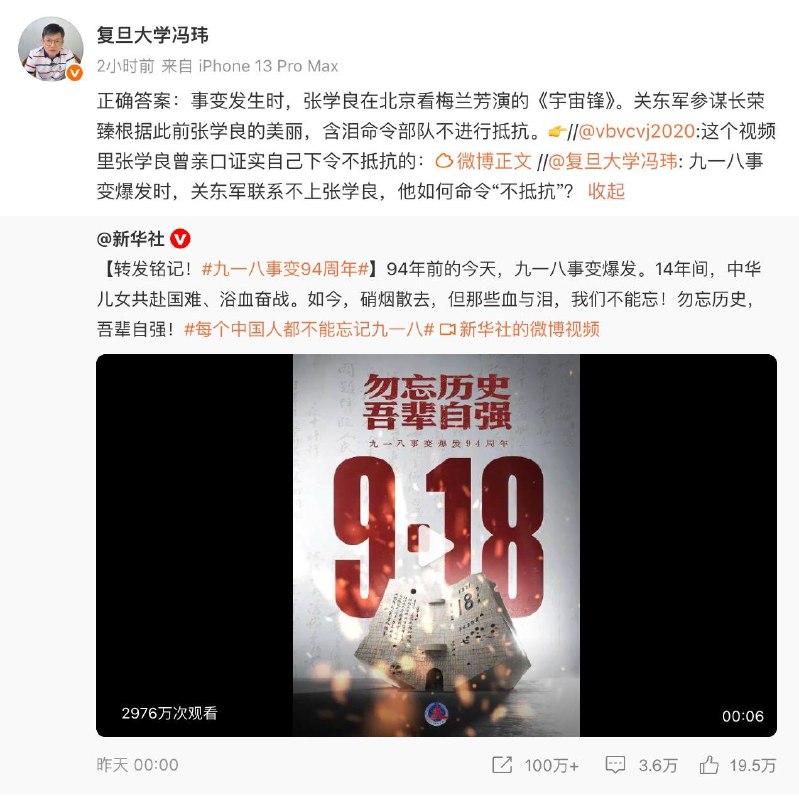 9月19日，复旦大学冯玮教授公开炮轰新华社，抛出九一八事变四大谜团