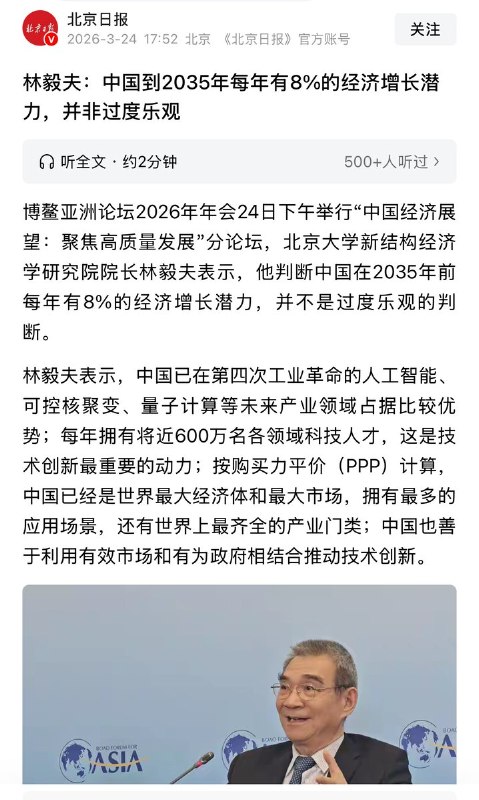 3月24日，经济学家林毅夫表示