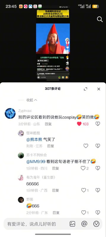 玩cosplay呢