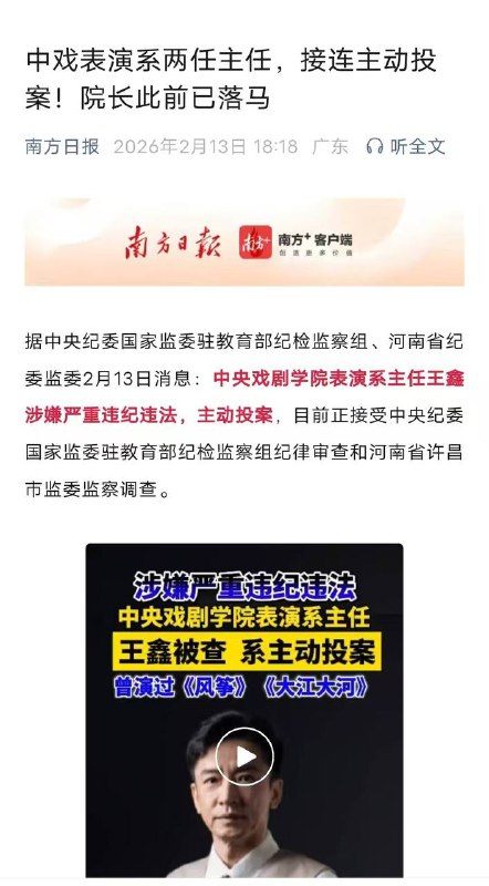 中央戏剧学院表演系两任主任相隔一天接连落马中央戏剧学院表演系两任主任相隔一天接连落马