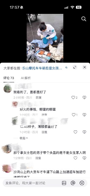 3月29日，四川乐山全福预制菜红路灯路口一女子骑电动车被撞身亡！3月29日，四川乐山全福预制菜红路灯路口一女子骑电动车被撞身亡！