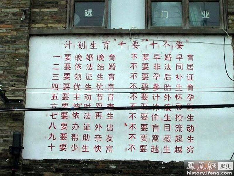 计划生育 千奇百怪的“狠”口号 计划生育计划生育 千奇百怪的“狠”口号 计划生育