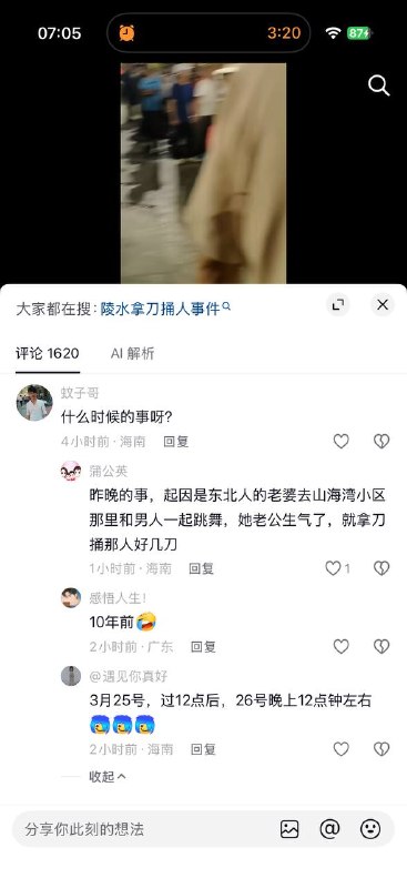 3月26日凌晨，海南东方市山海湾一男子被捅！3月26日凌晨，海南东方市山海湾一男子被捅！