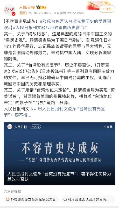 近日，人民日报连续两天密集刊发多篇与统一台湾相关的宣传文章称，祖国完全统一才是台湾的前途和希望