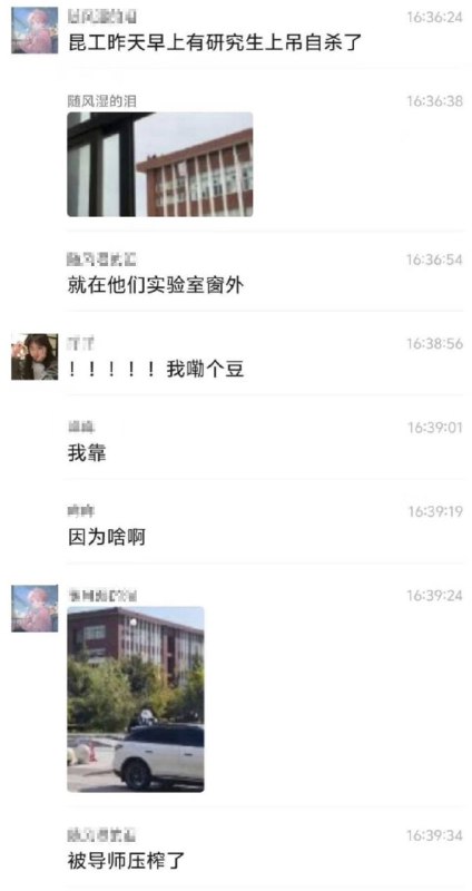 10月27日，昆明理工大学，一名研究生因长期遭导师压榨，在实验室窗外上吊自杀